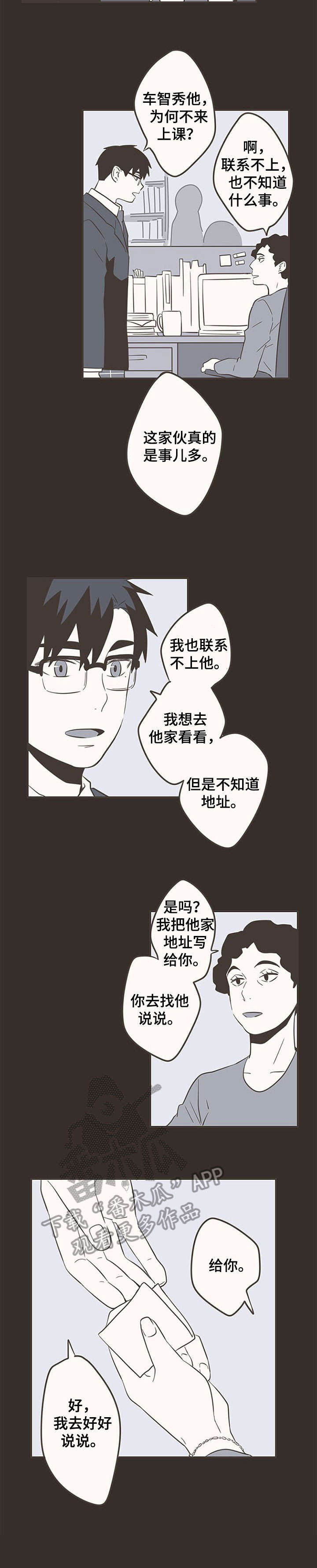 隐秘表达漫画,第34章：失联1图