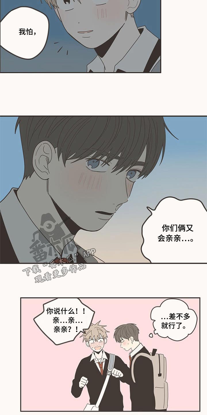 隐秘表达漫画,第107章：喜欢你2图