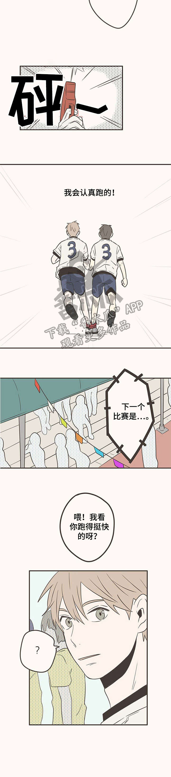 隐秘表达漫画,第43章：加油1图