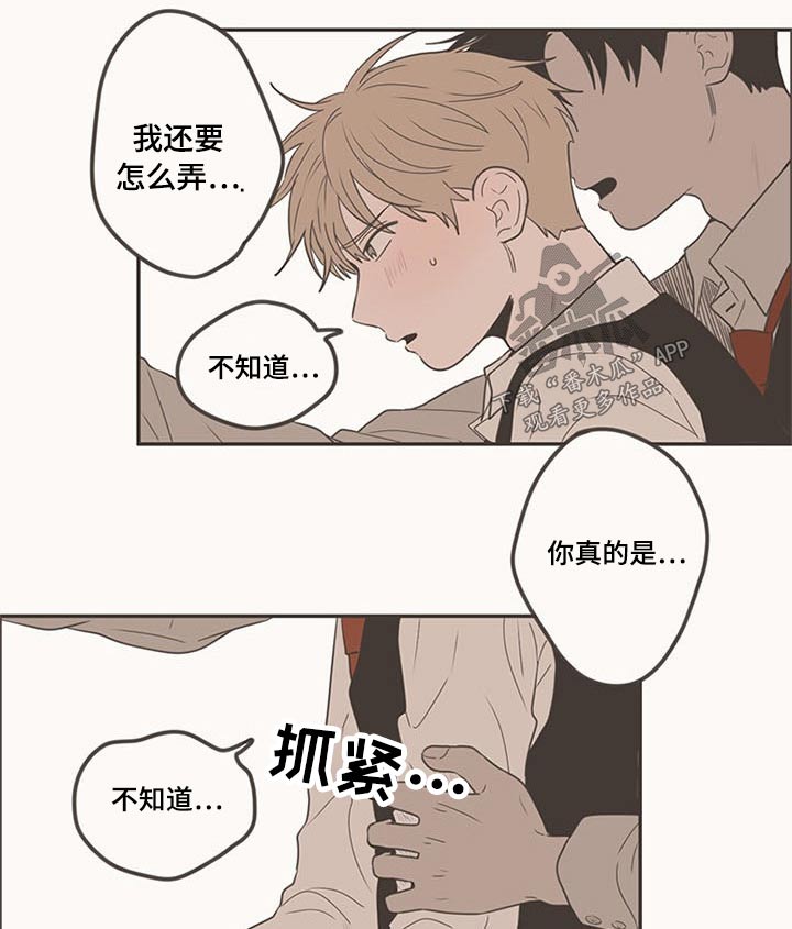 隐秘表达漫画,第100章：脸红5图