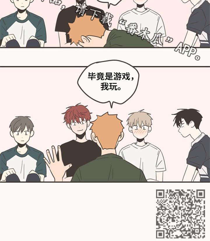 隐秘表达漫画,第85章：真实游戏1图