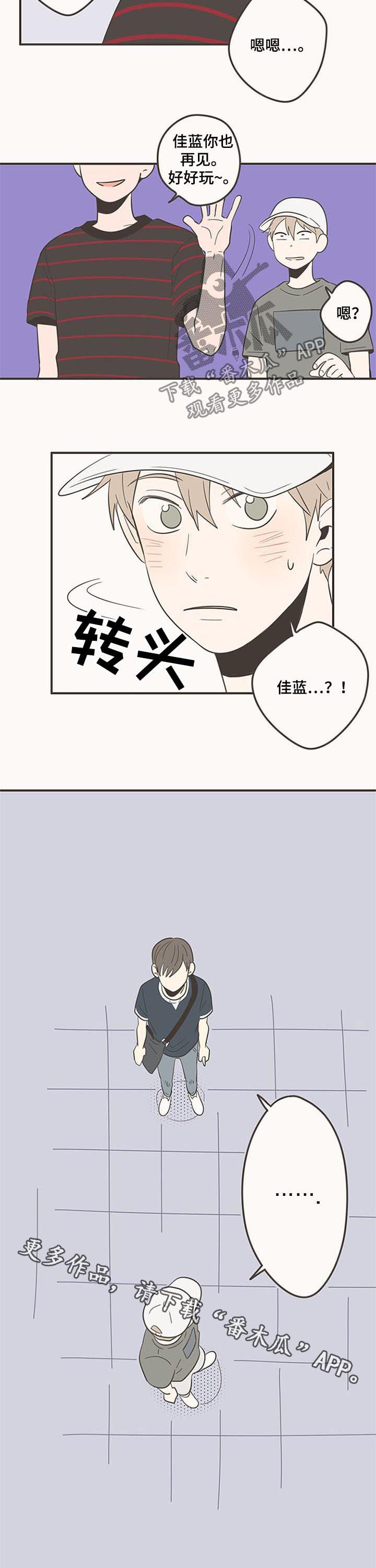 隐秘表达漫画,第76章：碰面5图