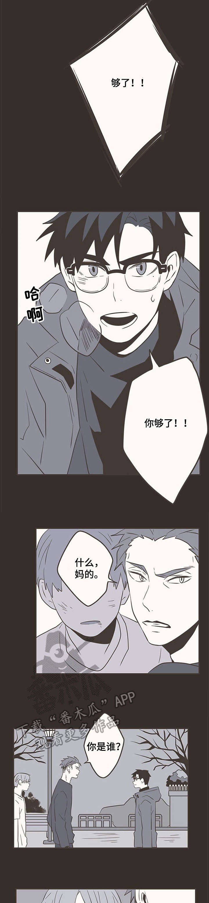 隐秘表达漫画,第28章：家暴3图