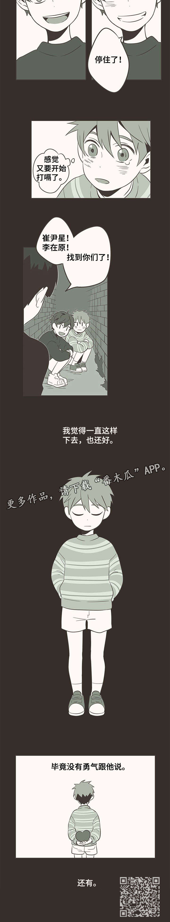 隐秘表达漫画,第7章：再见3图