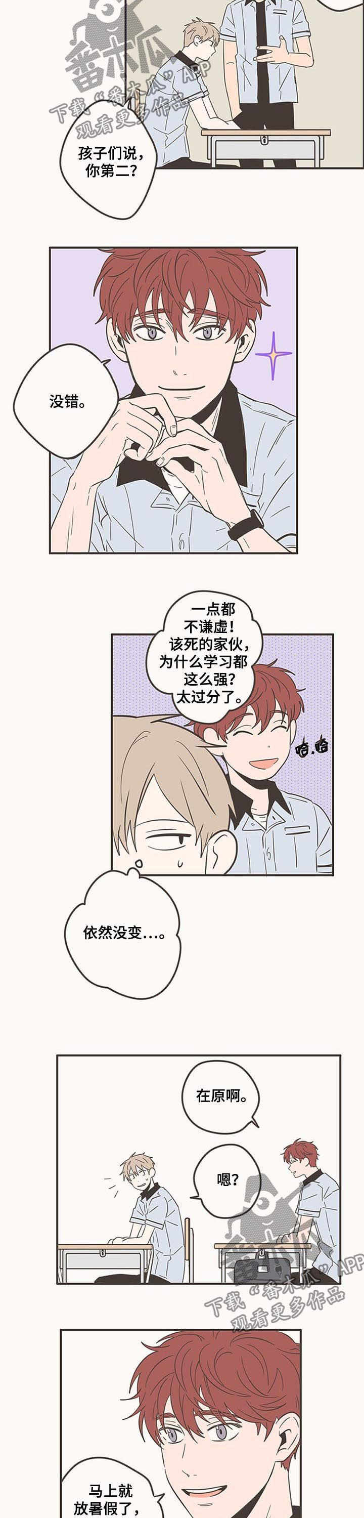 隐秘表达漫画,第73章：放暑假5图