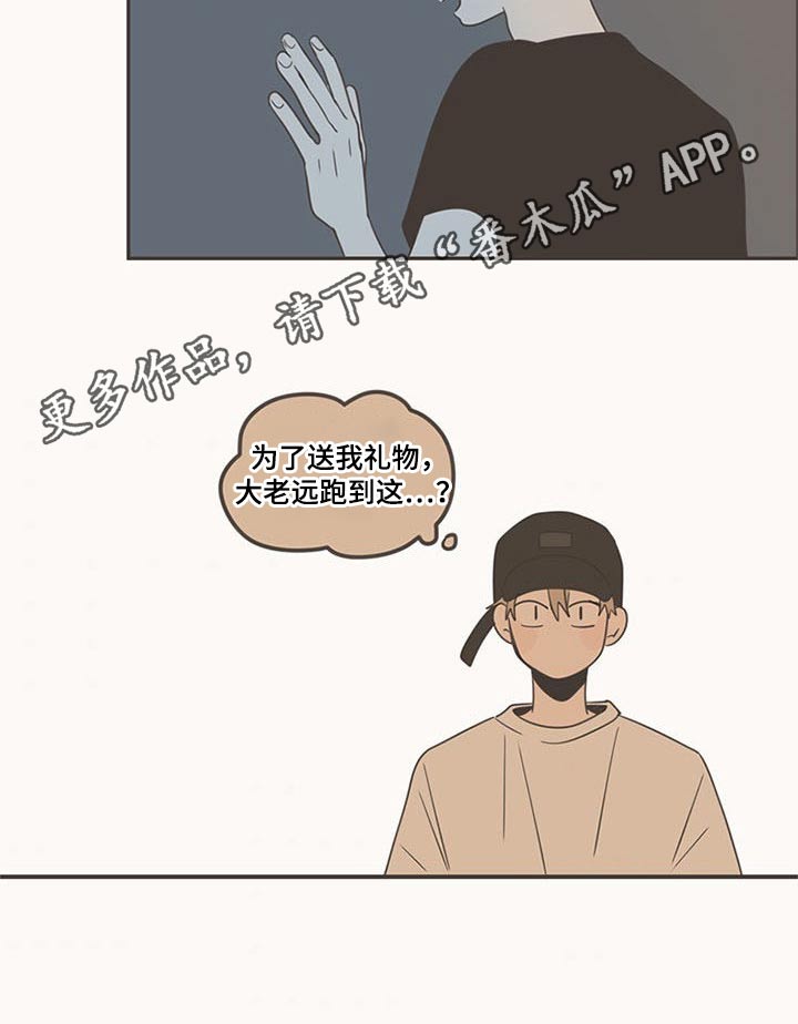 隐秘表达漫画,第96章：礼物4图