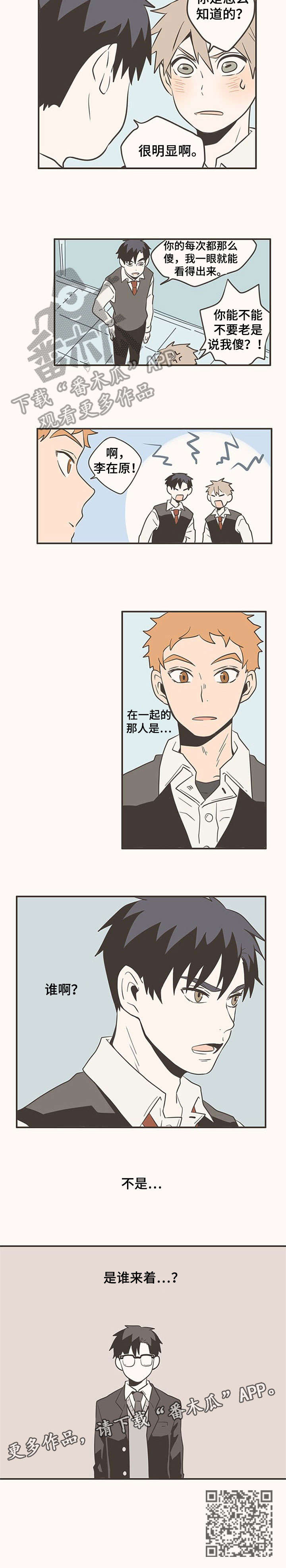 隐秘表达漫画,第13章：差点5图