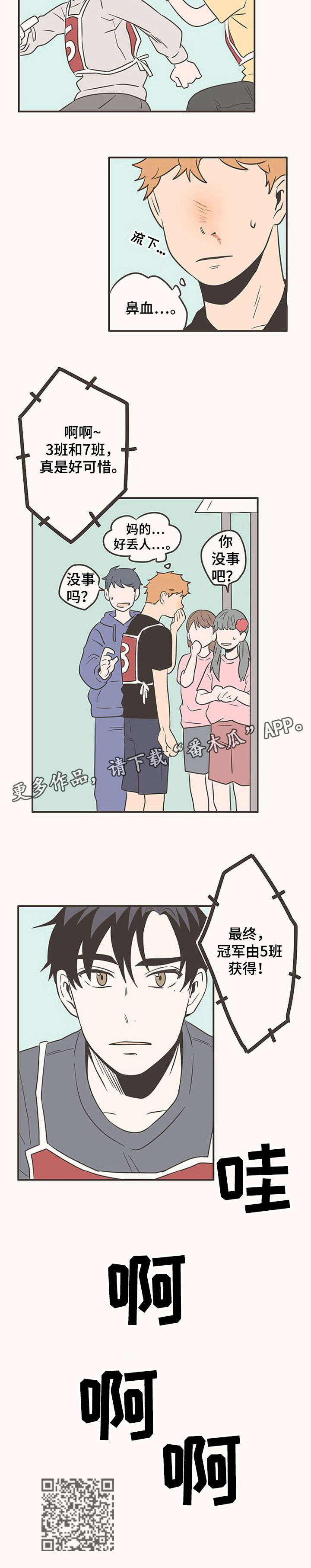 隐秘表达漫画,第45章：道歉3图