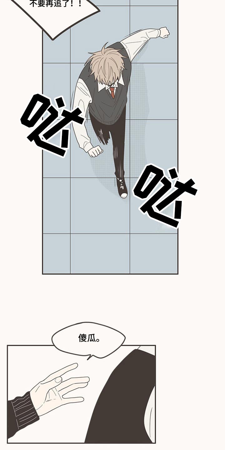 隐秘表达漫画,第104章：哭什么2图