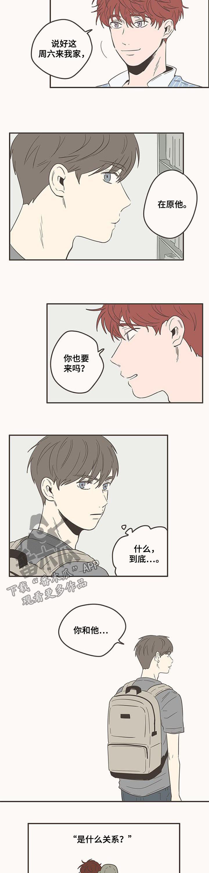 隐秘表达漫画,第82章：来我家5图