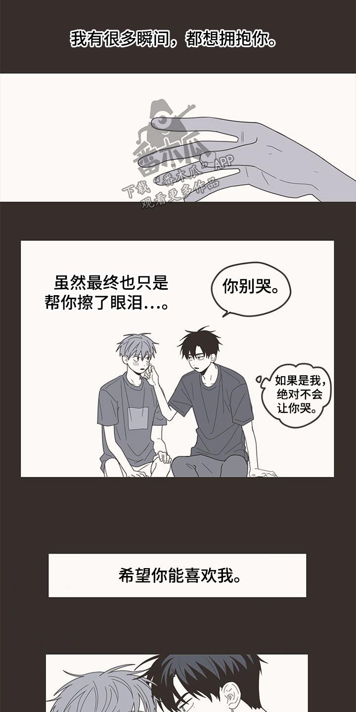 隐秘表达漫画,第105章：明明是我2图