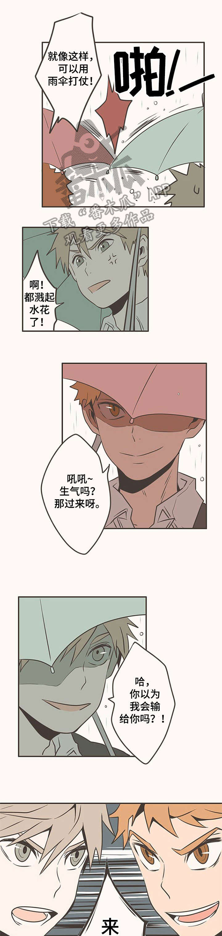隐秘表达漫画,第15章：肮脏1图