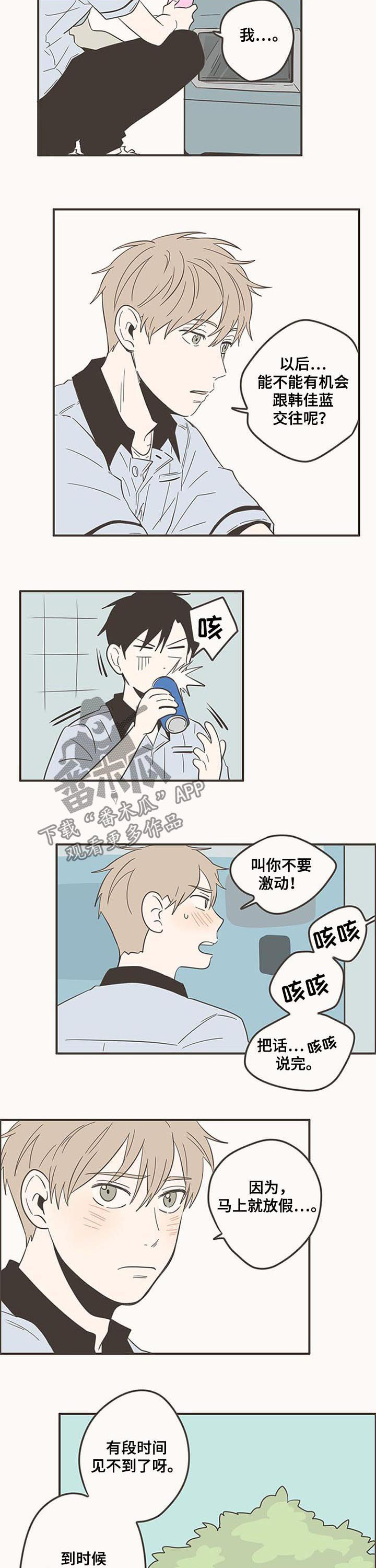 隐秘表达漫画,第74章：邀请2图