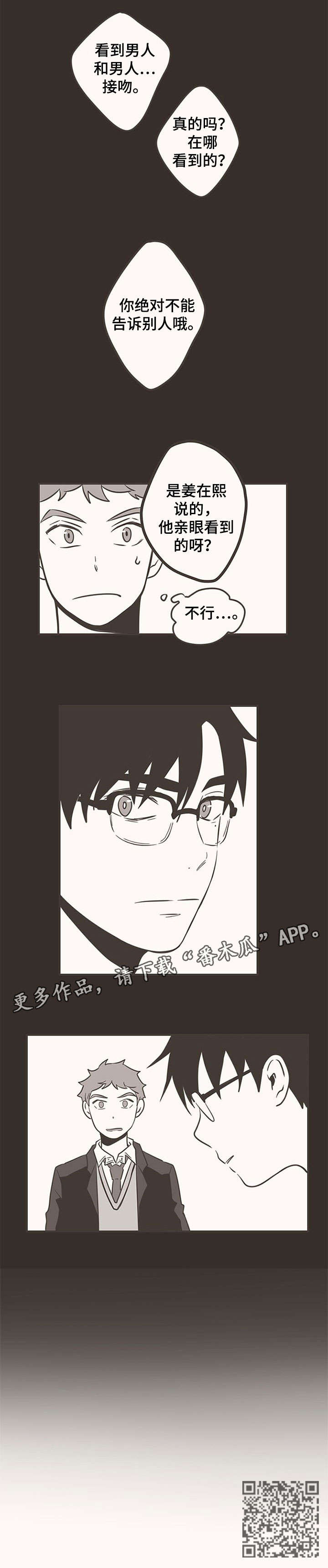 隐秘表达漫画,第44章：较劲4图