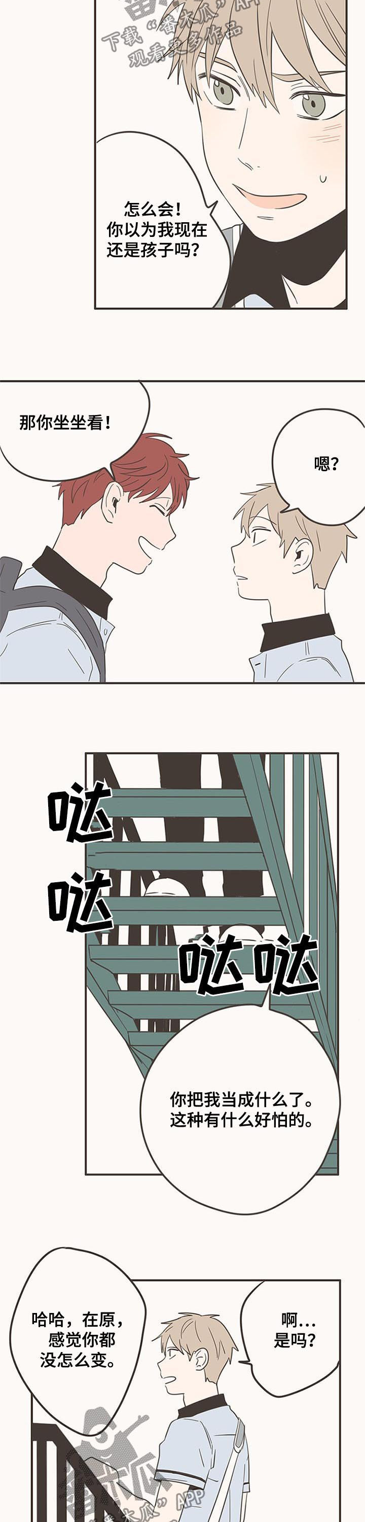 隐秘表达漫画,第57章：我也变了2图