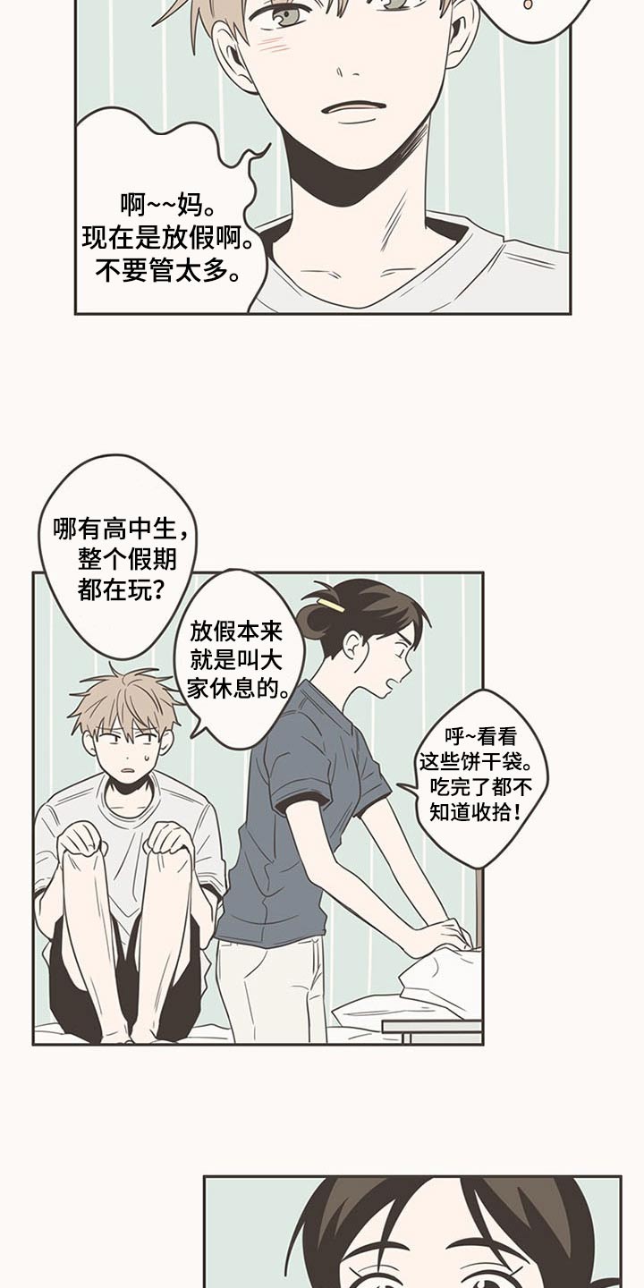 隐秘表达漫画,第89章：纠结3图