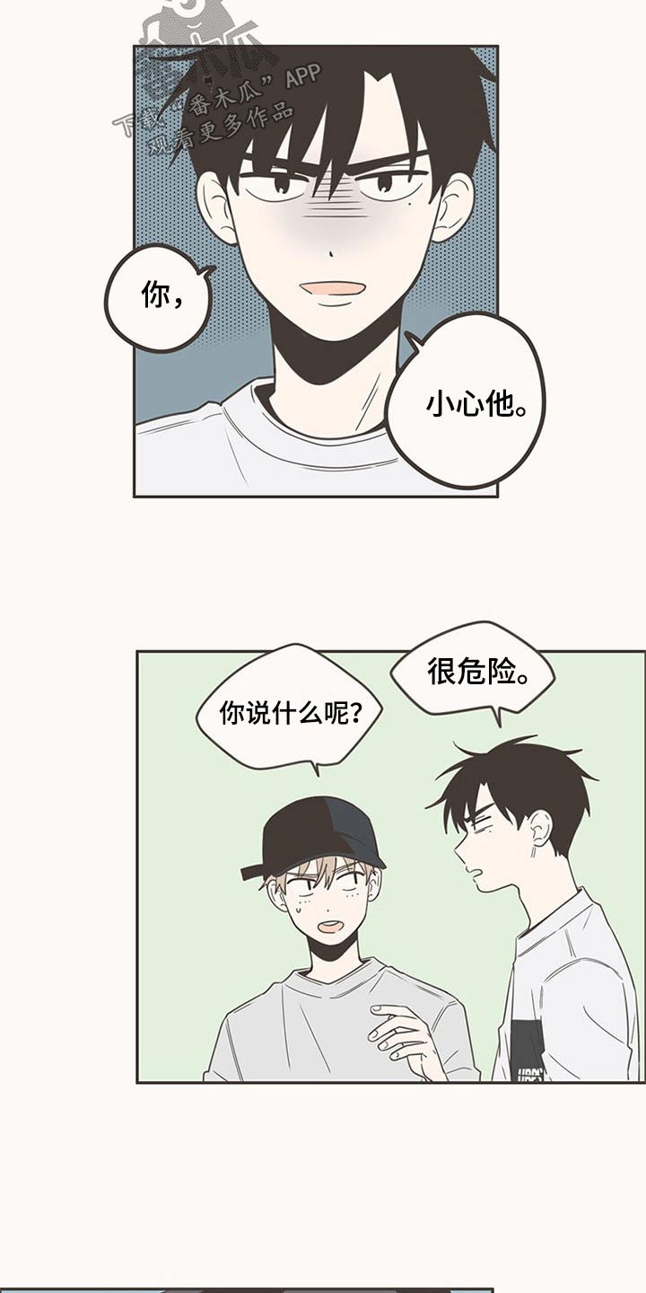 隐秘表达漫画,第92章：唱歌1图