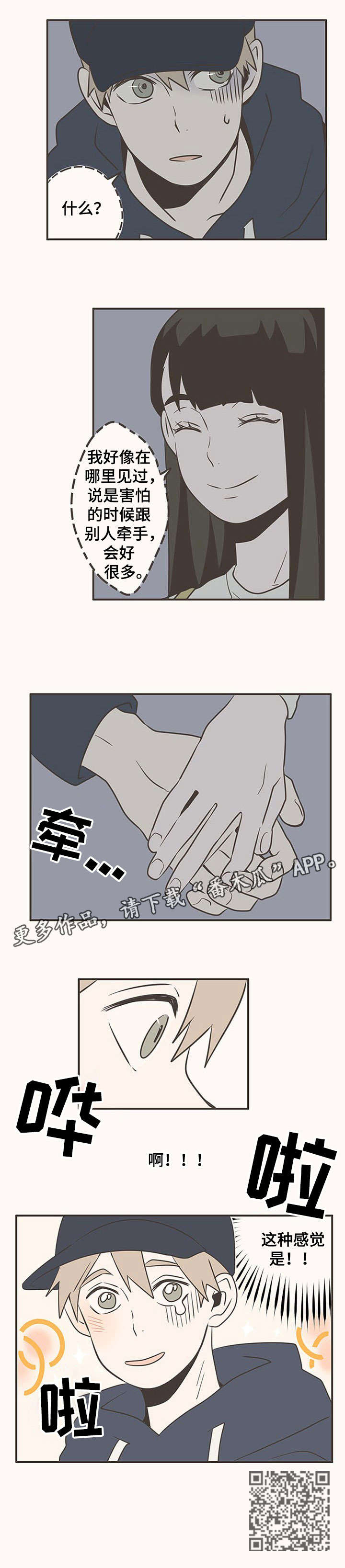 隐秘表达漫画,第20章：牵手4图