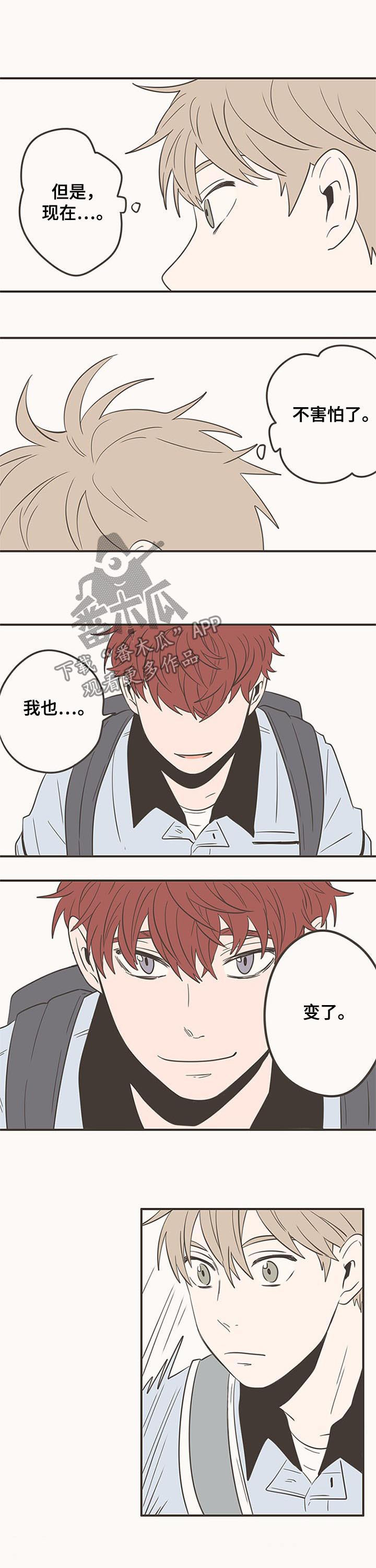 隐秘表达漫画,第57章：我也变了4图