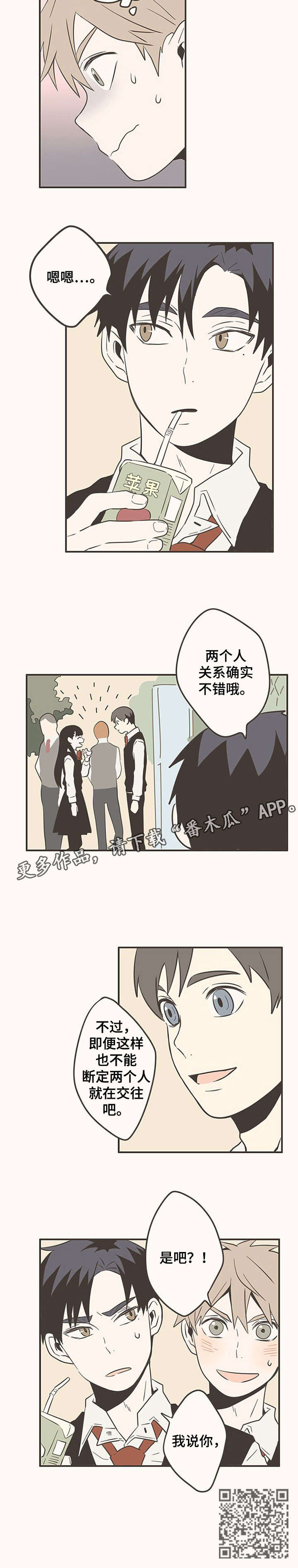隐秘表达漫画,第17章：万幸3图
