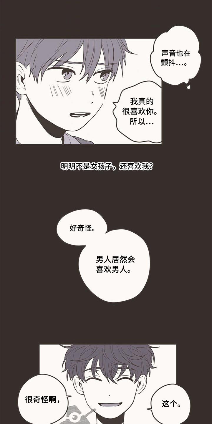 隐秘表达漫画,第91章：抢夺5图