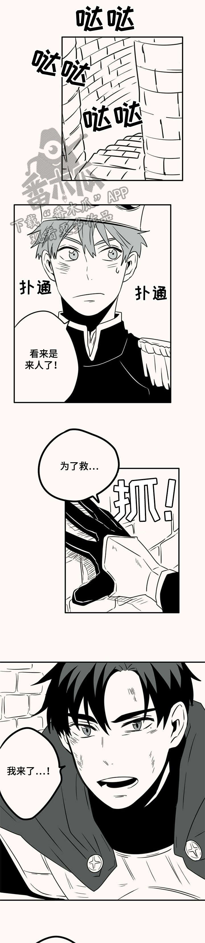 隐秘表达漫画,第42章：王子与骑士3图