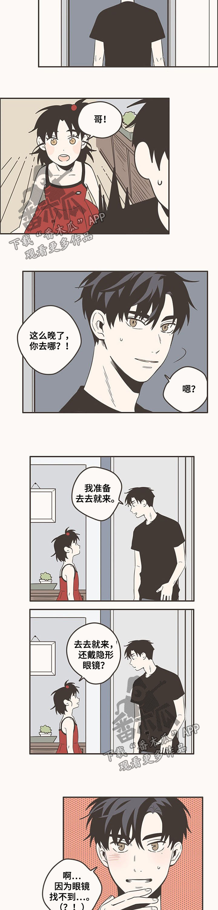 隐秘表达漫画,第80章：被拒1图