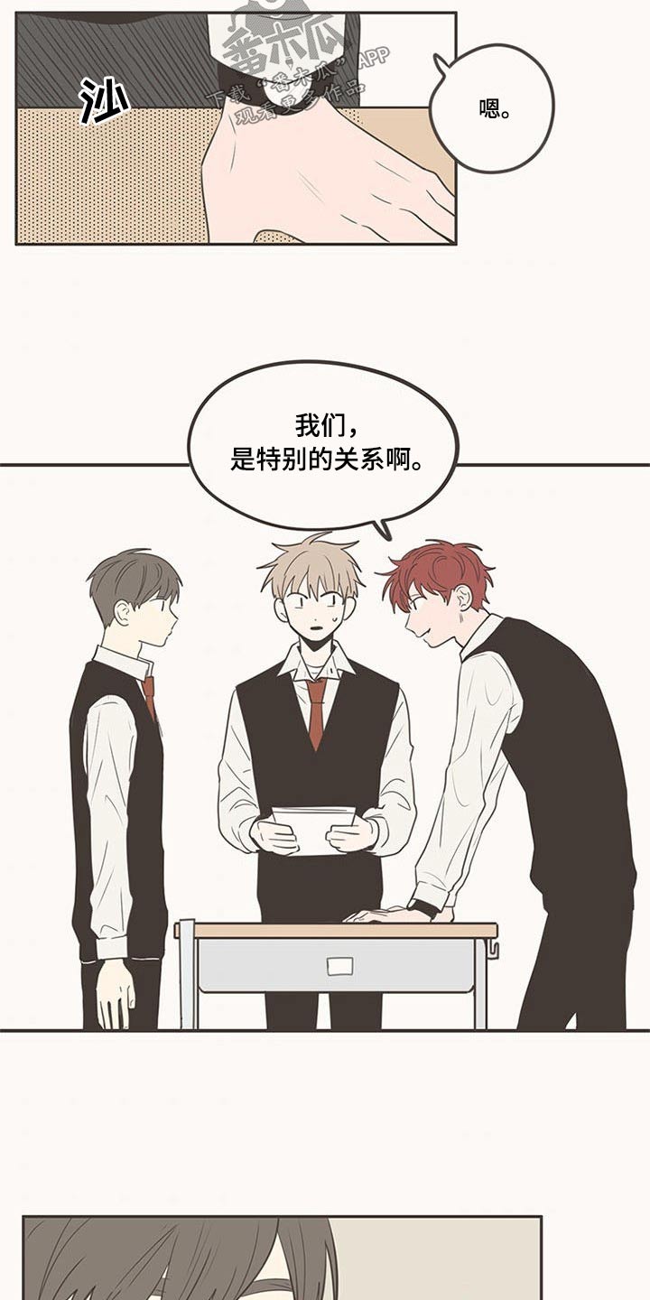 隐秘表达漫画,第101章：特别的关系2图
