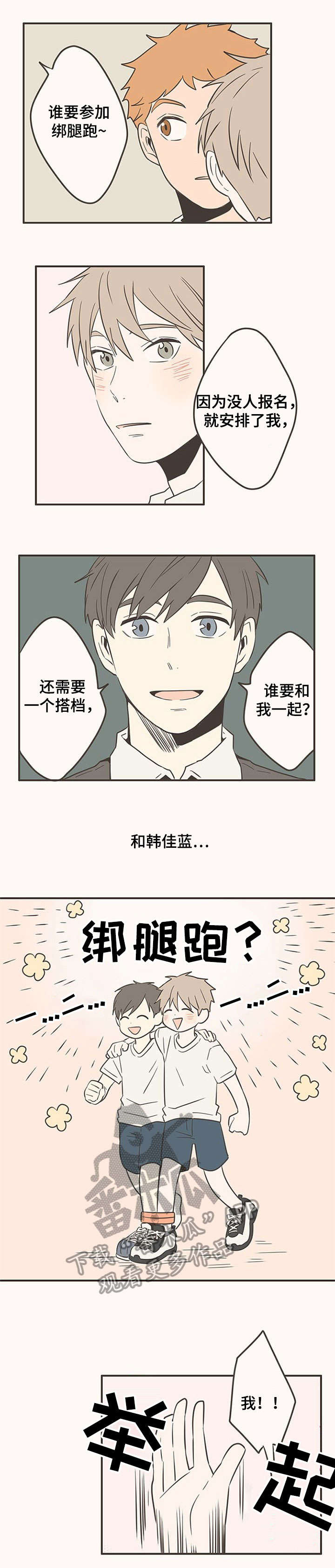 隐秘表达漫画,第39章：运动会2图