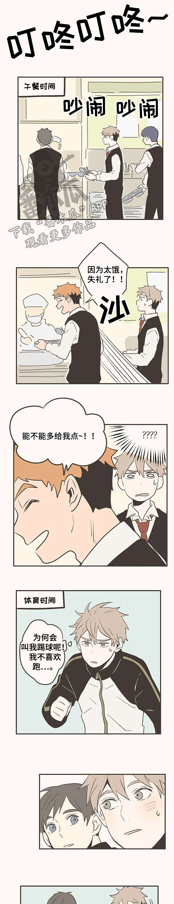 隐秘表达漫画,第24章：和好4图