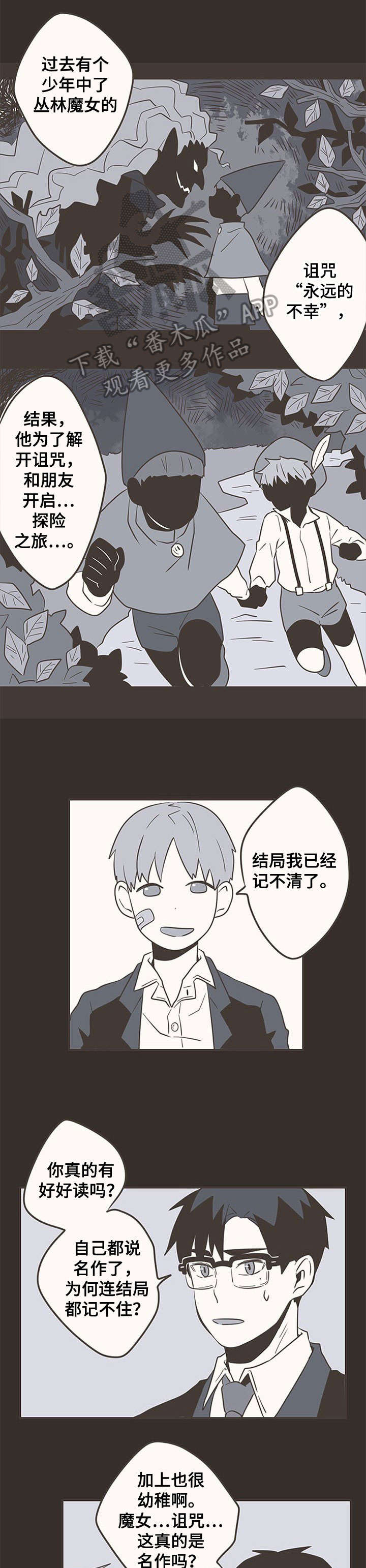 隐秘表达漫画,第26章：创口贴1图