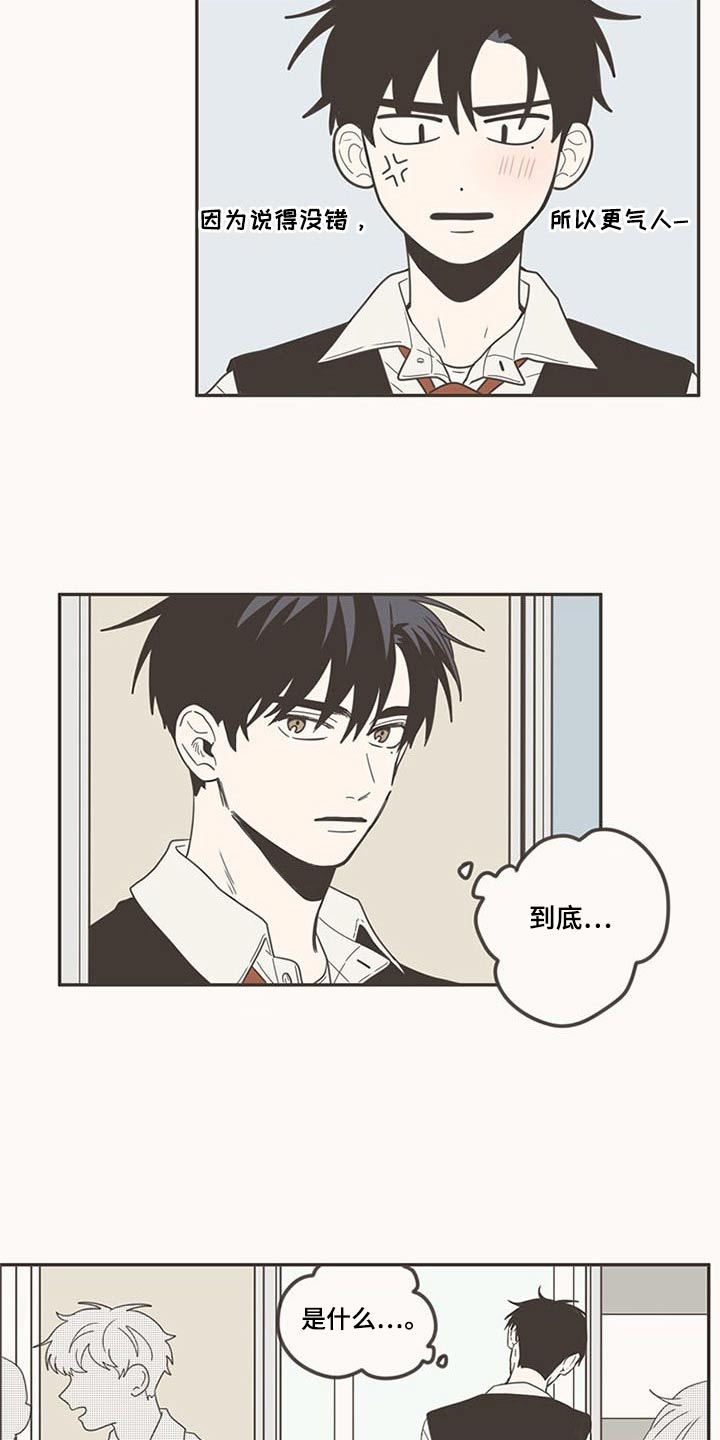 隐秘表达漫画,第99章：带回家4图