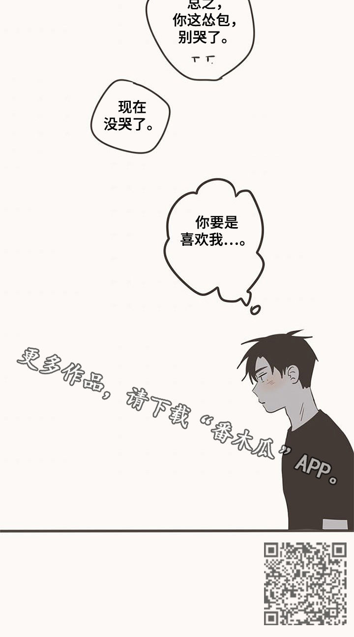 隐秘表达漫画,第81章：要是喜欢我...2图