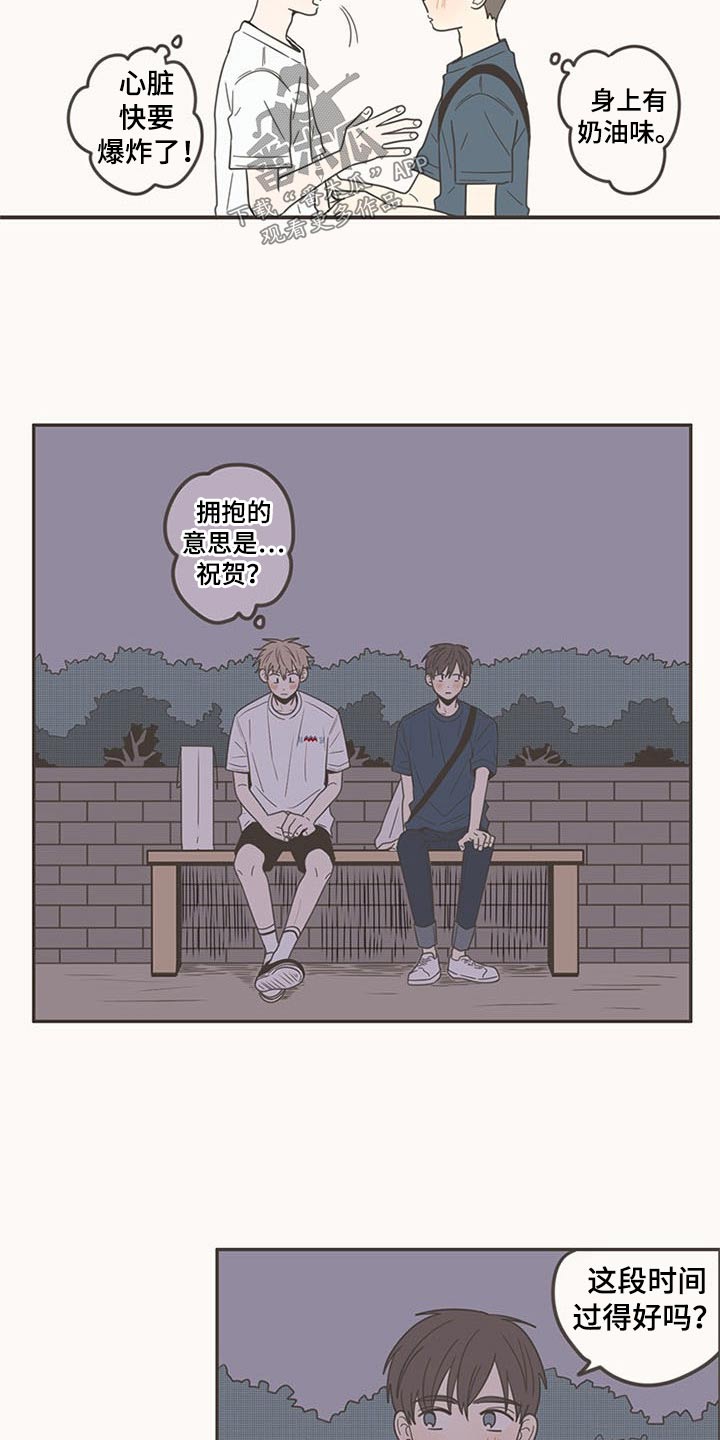隐秘表达漫画,第96章：礼物4图