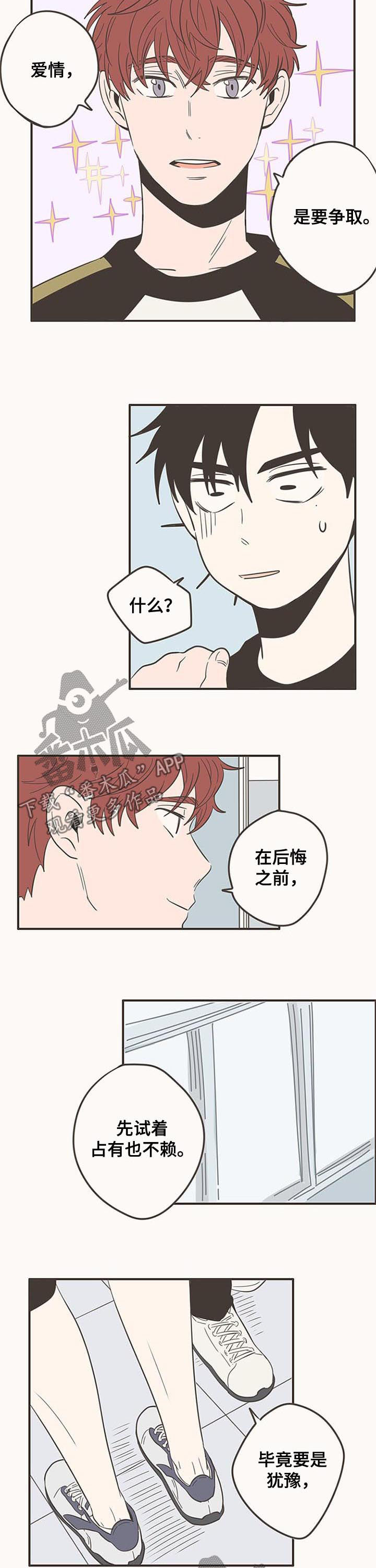 隐秘表达漫画,第68章：爱情要争取4图