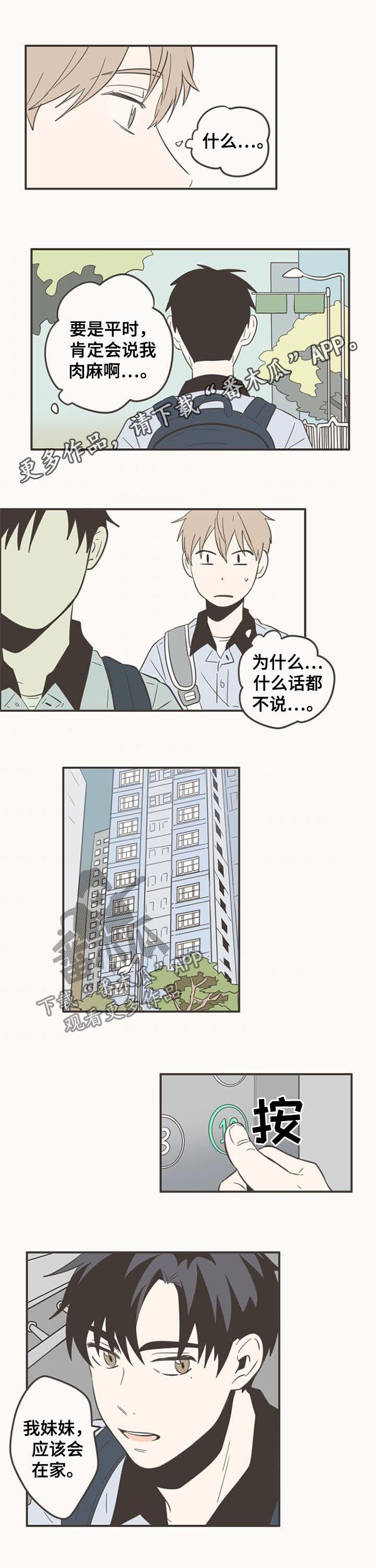 隐秘表达漫画,第70章：就不该带他来1图