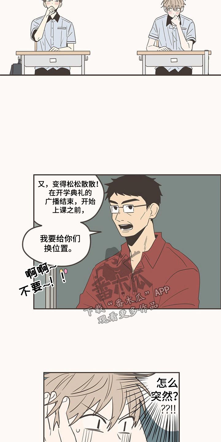 隐秘表达漫画,第97章：开学2图