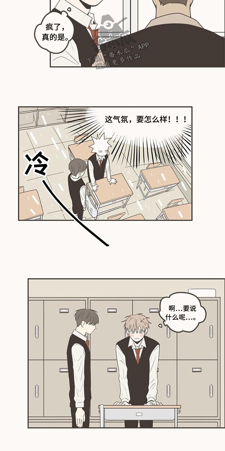 隐秘表达漫画,第102章：不放手2图