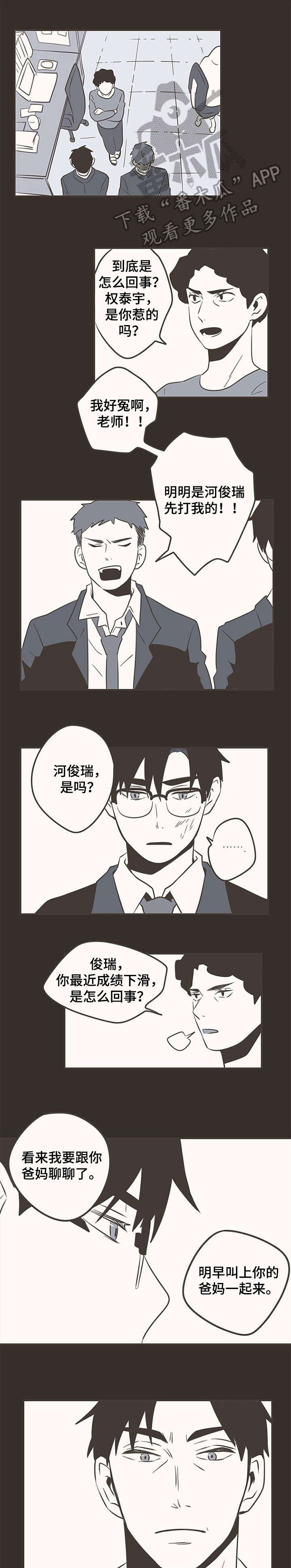 隐秘表达漫画,第37章：真心1图