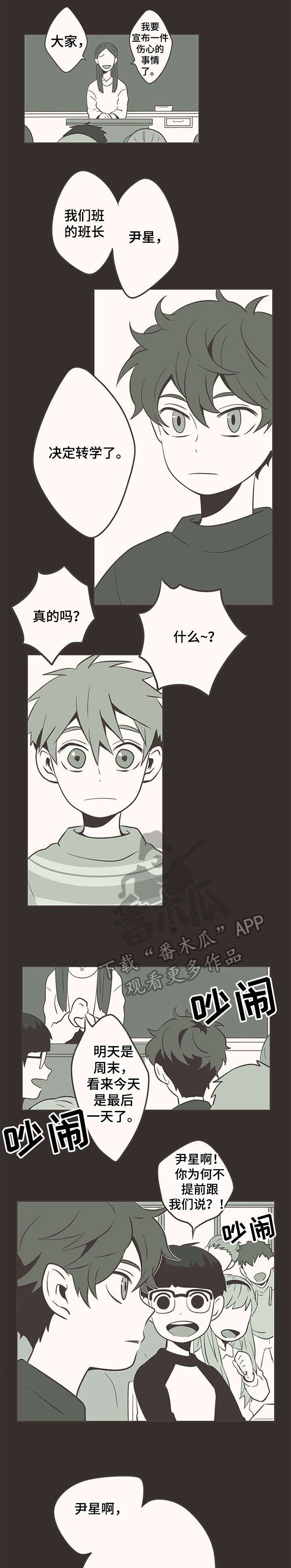 隐秘表达漫画,第7章：再见4图
