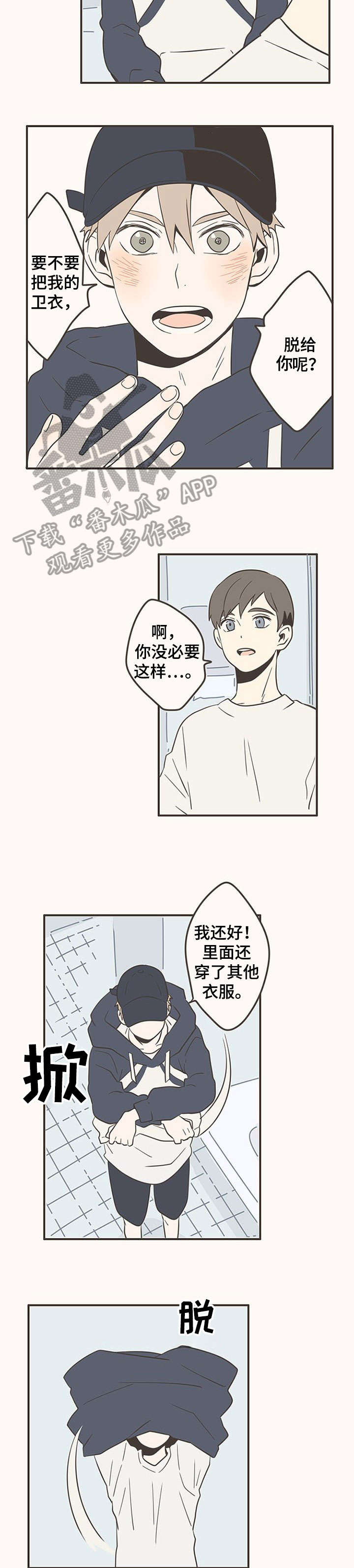 隐秘表达漫画,第22章：衣服1图