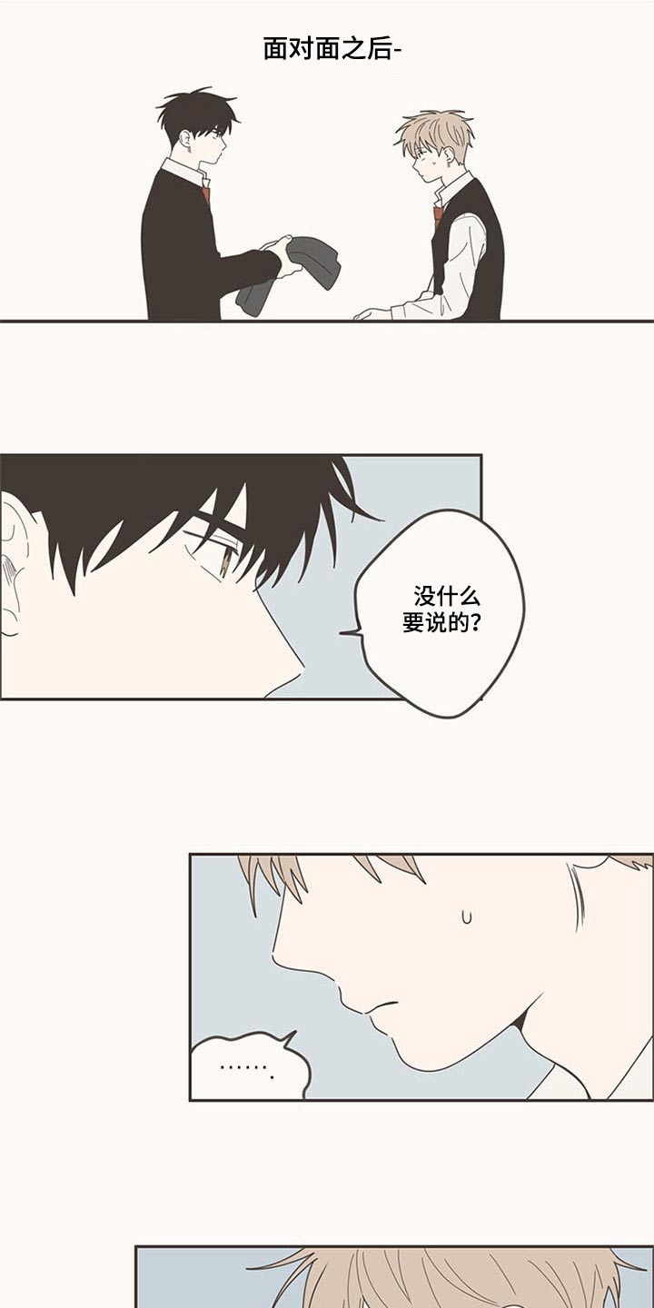 隐秘表达漫画,第104章：哭什么1图
