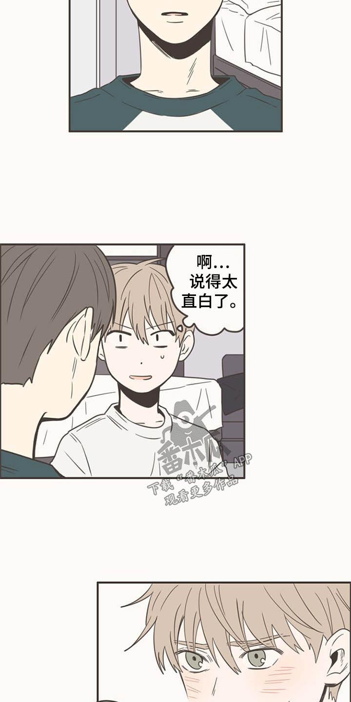 隐秘表达漫画,第87章：下次再聚4图