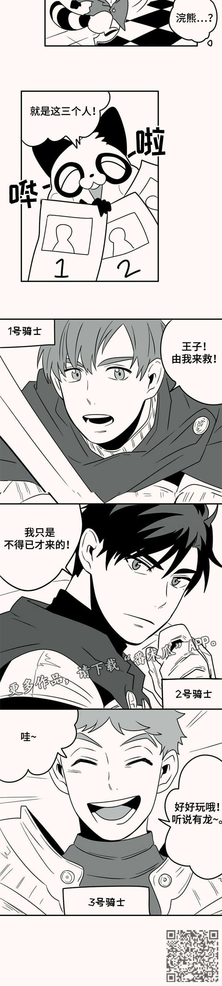 隐秘表达漫画,第42章：王子与骑士4图