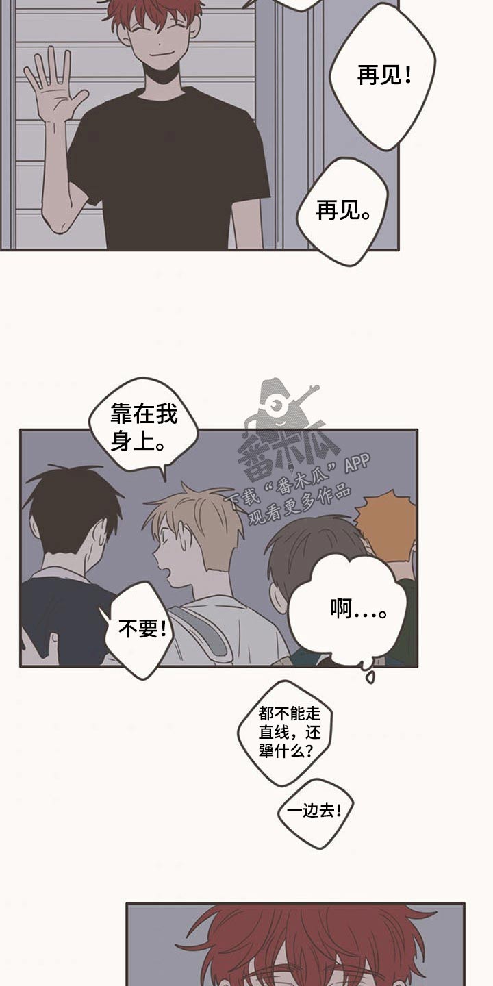 隐秘表达漫画,第87章：下次再聚2图