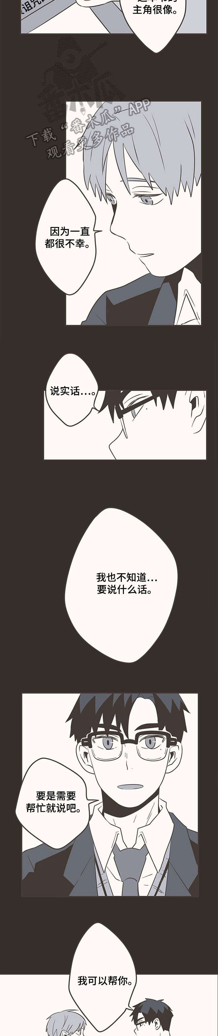 隐秘表达漫画,第27章：救命2图
