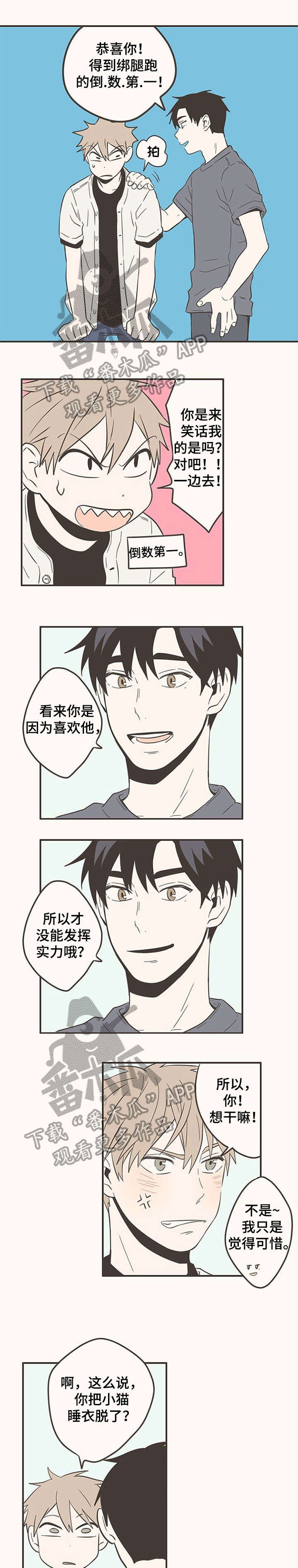 隐秘表达漫画,第43章：加油2图