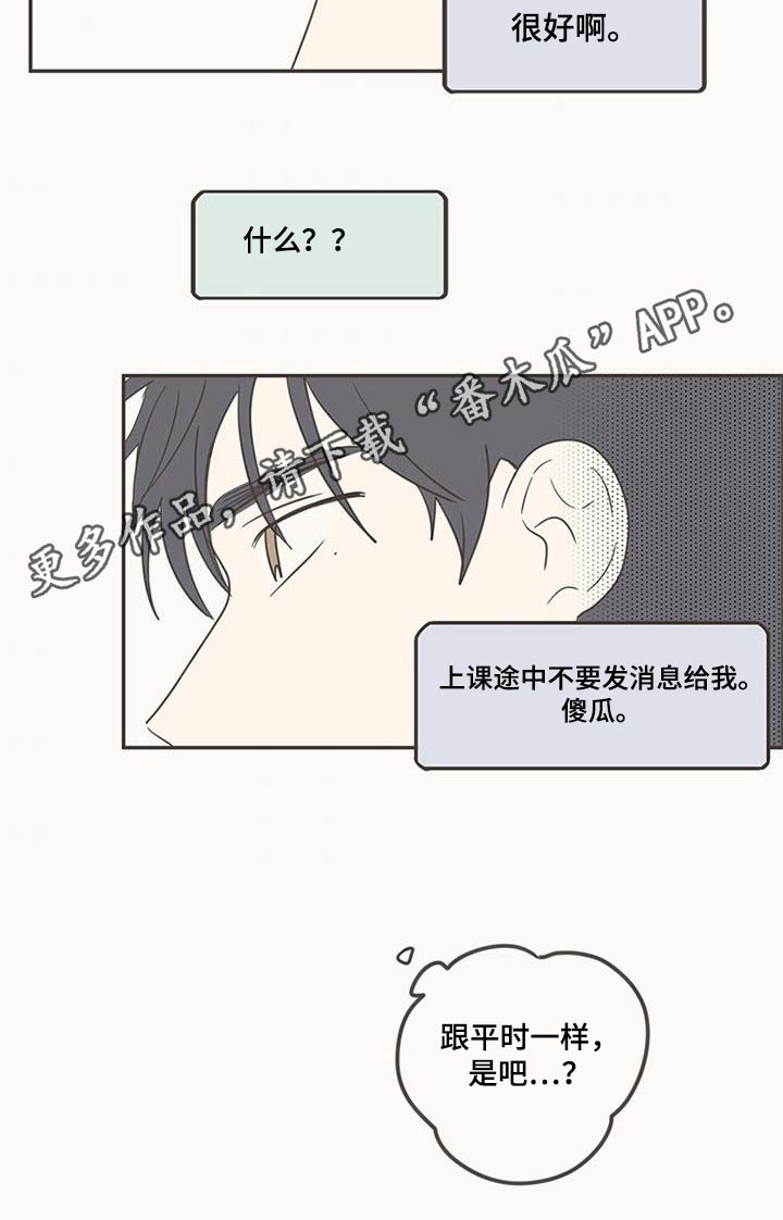 隐秘表达漫画,第98章：换位置3图