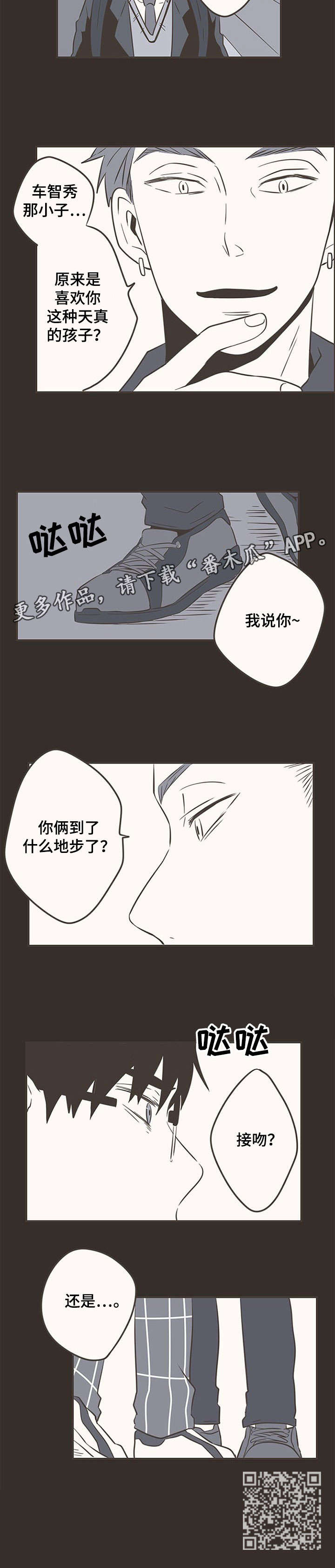 隐秘表达漫画,第35章：接吻3图