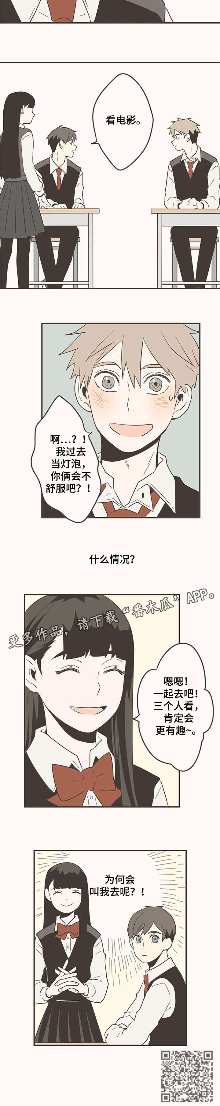 隐秘表达漫画,第18章：笑3图